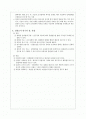 사회복지 조사론(조작적 정의, 귀납법, 연역법, 실험조사) 2페이지