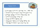 청소년기 따돌림 실태와 해경방안 15페이지