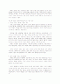 살림의경제학독후감(부정) 5페이지