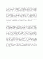 셰익스피어 오셀로 감상문 5페이지