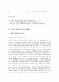 [행정학] 공무원연금제도 운영목적 및 운영체계 분석,연금고갈 원인 및 문제점 분석  11페이지