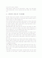 [사회학/비평] 공산당선언 내용분석 및 한계점 비판  6페이지