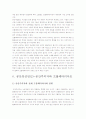 [사회학/비평] 공산당선언 내용분석 및 한계점 비판  11페이지