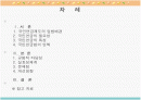 [행정학]국민연금의 필요성 및 타당성분석 및 개선방향 2페이지