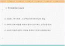 [행정학]국민연금의 필요성 및 타당성분석 및 개선방향 4페이지