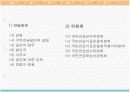 [행정학]국민연금의 필요성 및 타당성분석 및 개선방향 16페이지