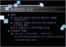 [국어작문] 판례문과 연설문의 중요성 및 언어순화의 필요성과 작성시 유의사항  4페이지