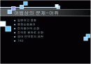 [국어작문] 판례문과 연설문의 중요성 및 언어순화의 필요성과 작성시 유의사항  5페이지