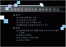 [국어작문] 판례문과 연설문의 중요성 및 언어순화의 필요성과 작성시 유의사항  7페이지