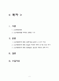 고교평준화에 관한 언론사별 입장차이와 동일자료에 대한 해석, 나의 의견 정리 2페이지