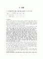 고교평준화에 관한 언론사별 입장차이와 동일자료에 대한 해석, 나의 의견 정리 4페이지
