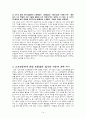 고교평준화에 관한 언론사별 입장차이와 동일자료에 대한 해석, 나의 의견 정리 14페이지