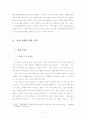 [사회학] 은둔형외톨이(히키코모리-ひきこもり) 실제사례를 통한 원인과 대책 고찰 5페이지