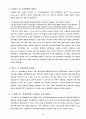[생명과학과윤리] 진화론과 창조론 역사와 쟁점 및 분석 47페이지