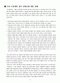 [생명과학과윤리] 진화론과 창조론 역사와 쟁점 및 분석 52페이지