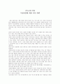 여성차별에 대한 나의 견해 1페이지