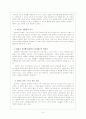 [현대소설] 김애란 작가소개와 작품분석 및 김애란문학의 특징 9페이지