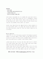 골관절염 case study(TKRA) 7페이지