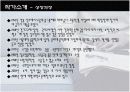 [한국현대문학] 이성복의 작가소개와 `아, 입이 없는 것들` 중심으로 작품분석  4페이지