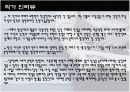 [한국현대문학] 이성복의 작가소개와 `아, 입이 없는 것들` 중심으로 작품분석  22페이지