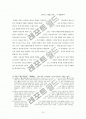 [고전소설론] 판소리의 본질적 특성에 관한 접근과 판소리의 제시형식에 중점을 둔 장르실현 방법에 대한 논의  9페이지