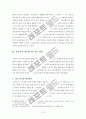 [고전소설론] 판소리의 본질적 특성에 관한 접근과 판소리의 제시형식에 중점을 둔 장르실현 방법에 대한 논의  15페이지