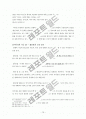 [고전소설론] 판소리의 본질적 특성에 관한 접근과 판소리의 제시형식에 중점을 둔 장르실현 방법에 대한 논의  19페이지