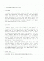일본문학의흐름2_작가설명및문학특징과시대적의미_후타바테이 시메이 외. 2페이지