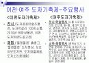 지역축제-이천,여주도자기축제 17페이지