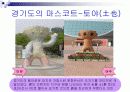 지역축제-이천,여주도자기축제 22페이지