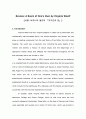 서평: 버지니아 울프의 『자기만의 방』(Review: A Room of One’s Own by Virginia Woolf) 1페이지