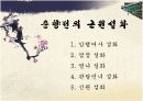 [고전문학A+] 조선후기 소설 춘향전의 근원설화 소개(암행어사성화,염정설화,열녀설화,근원설화 등등) 4페이지