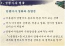 [고전문학A+] 조선후기 소설 춘향전의 근원설화 소개(암행어사성화,염정설화,열녀설화,근원설화 등등) 6페이지