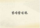 [고전문학A+] 조선후기 소설 춘향전의 근원설화 소개(암행어사성화,염정설화,열녀설화,근원설화 등등) 19페이지