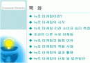 [마케팅A+] 뉴로 마케팅 등장이유 및 적용사례 분석 2페이지