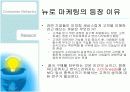 [마케팅A+] 뉴로 마케팅 등장이유 및 적용사례 분석 10페이지