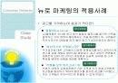 [마케팅A+] 뉴로 마케팅 등장이유 및 적용사례 분석 16페이지