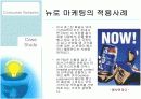 [마케팅A+] 뉴로 마케팅 등장이유 및 적용사례 분석 18페이지