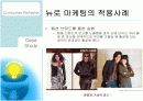 [마케팅A+] 뉴로 마케팅 등장이유 및 적용사례 분석 19페이지