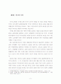보훈대상자 고령화에 따른 선택적보훈복지제도에 관한 연구 9페이지
