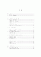 지방공무원의 노조몰입이 직무만족 및 직무성과에 미치는 영향 4페이지