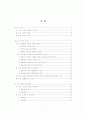 변혁적 리더십 인식에 관한 연구 - 안양 군포 지역 유아교사 중심으로 4페이지