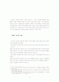 변혁적 리더십 인식에 관한 연구 - 안양 군포 지역 유아교사 중심으로 10페이지