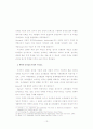 변혁적 리더십 인식에 관한 연구 - 안양 군포 지역 유아교사 중심으로 20페이지