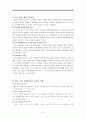 [교과교육론/교육학A+]유아 수학교육 목적 및 내용,교수학습방법 분석 8페이지