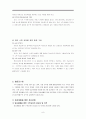 [교과교육론/교육학A+]유아 수학교육 목적 및 내용,교수학습방법 분석 9페이지