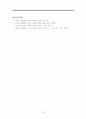 [교과교육론/교육학A+]유아 수학교육 목적 및 내용,교수학습방법 분석 15페이지
