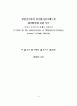 지방공무원의 다면평가실시제도의 개선방안에 관한 연구 2페이지