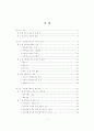 지방공무원의 다면평가실시제도의 개선방안에 관한 연구 4페이지