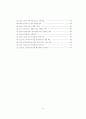 지방공무원의 다면평가실시제도의 개선방안에 관한 연구 7페이지
